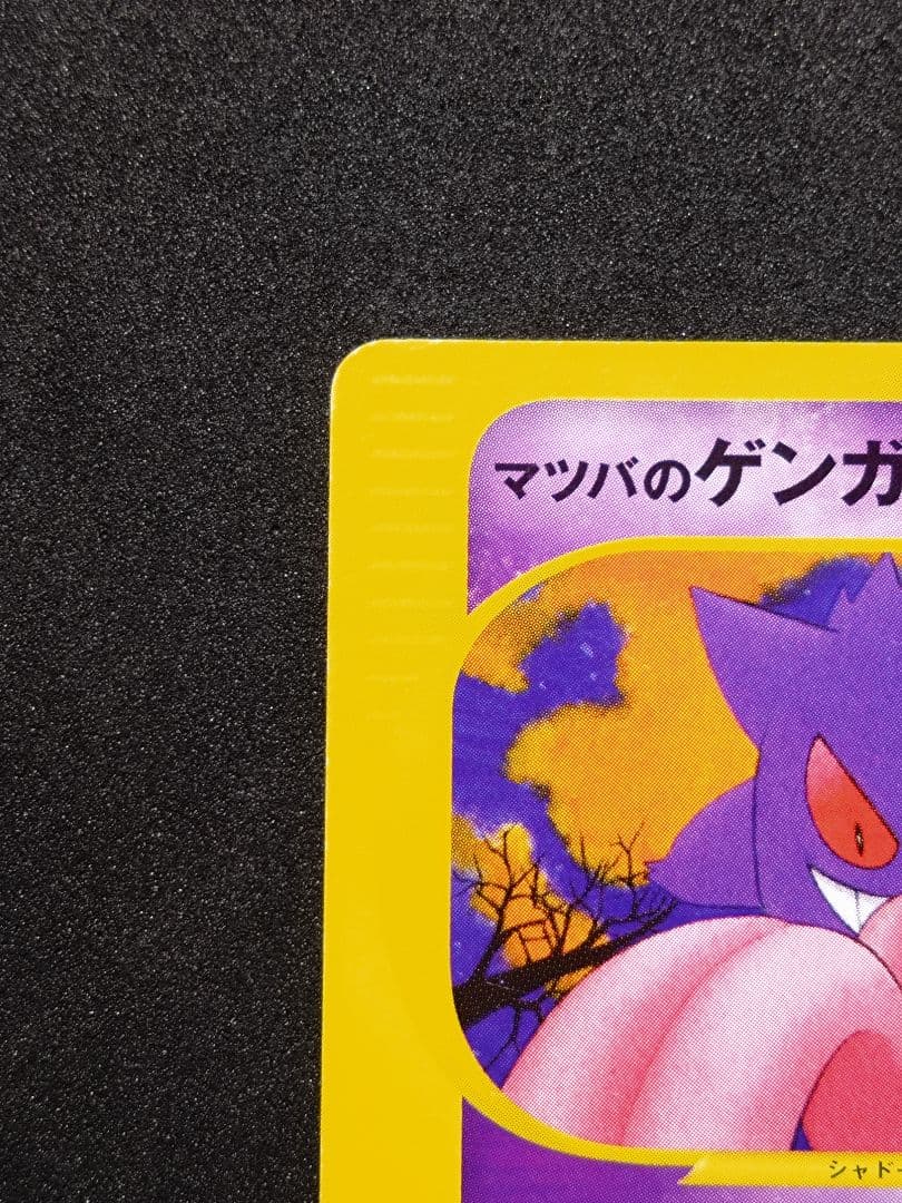 す*け様 ポケモンカード　VS　マツバのゲンガー