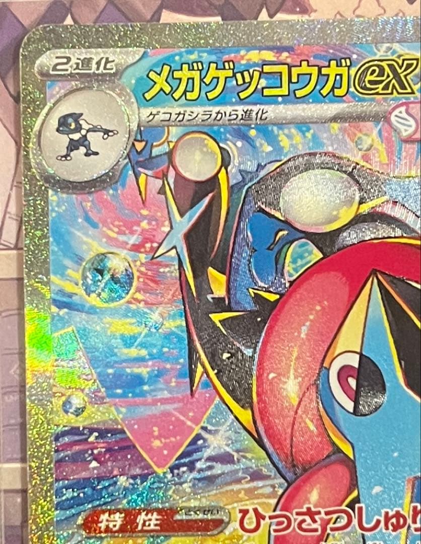 センタリング◎メガゲッコウガex SAR MEGA ニンジャスピナー