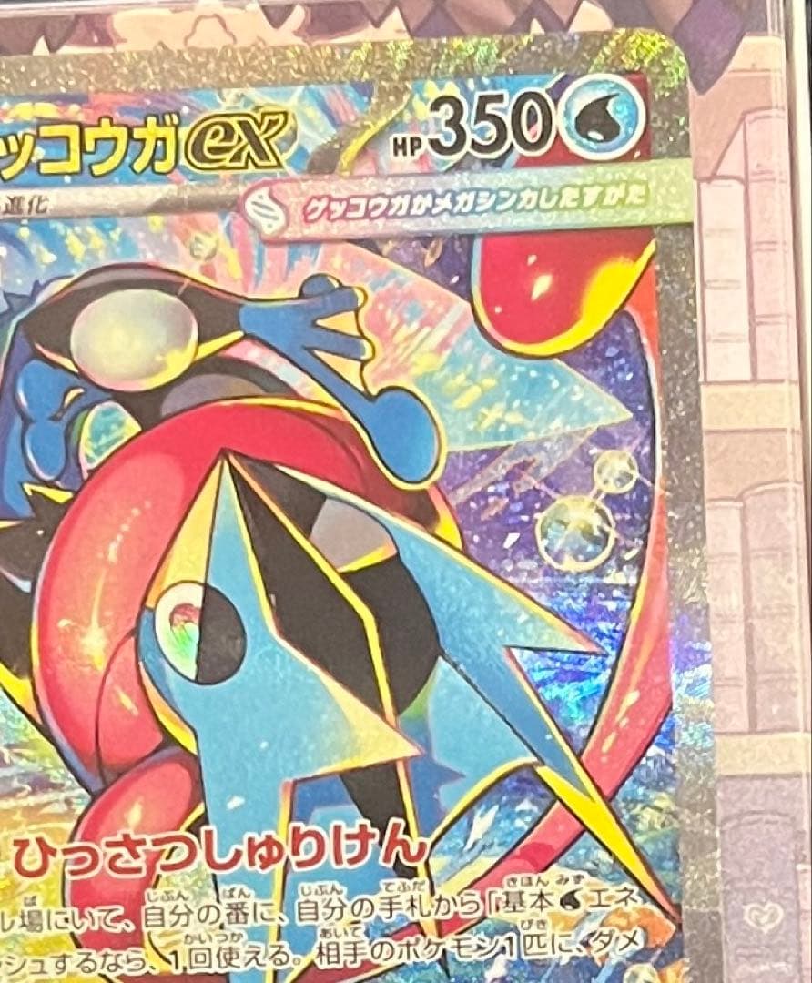 センタリング◎メガゲッコウガex SAR MEGA ニンジャスピナー