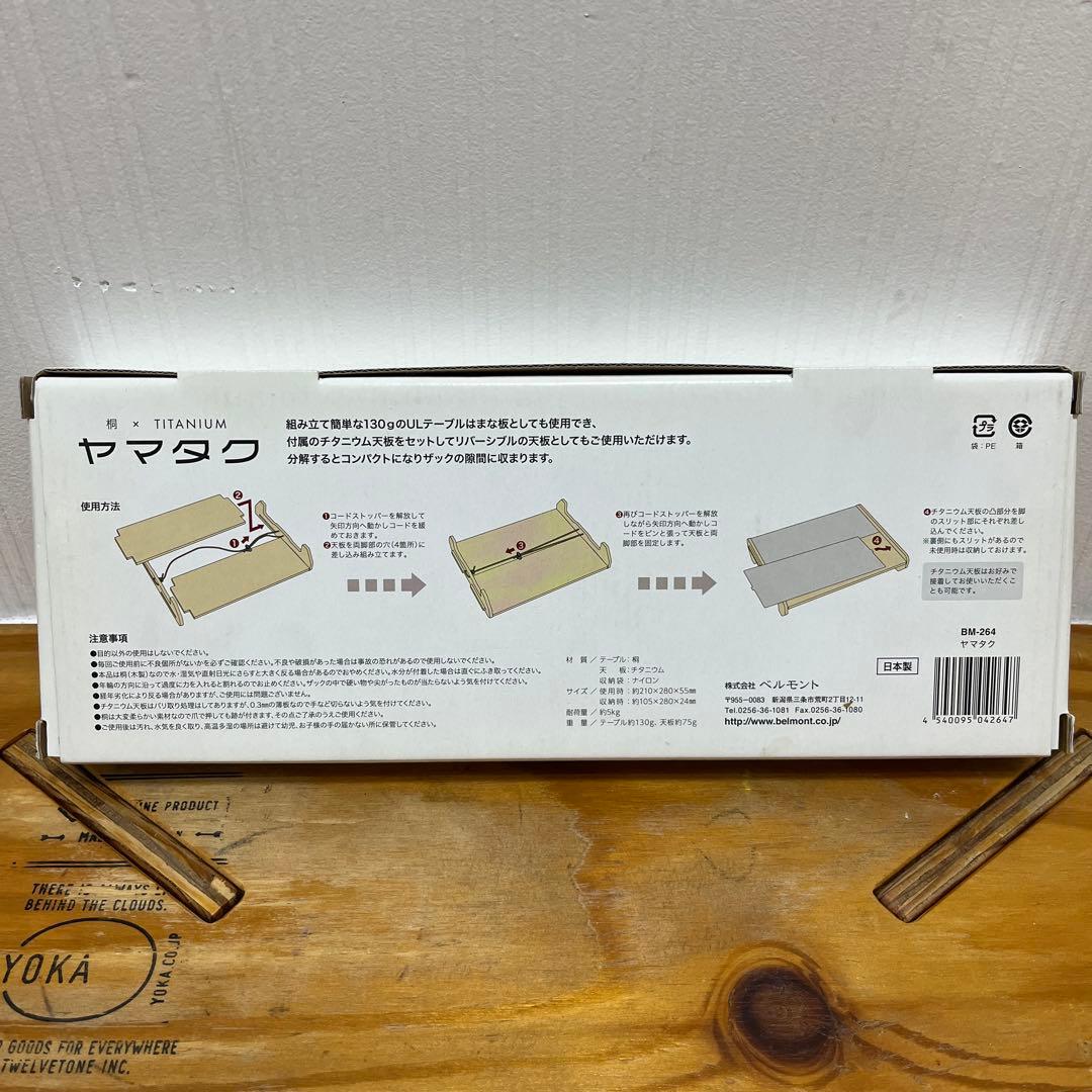 belmont ヤマタク チタン製アウトドアテーブル 130g