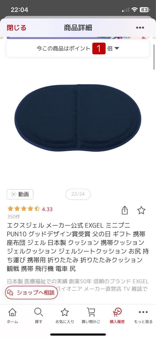 EXGEL PUNI ミニプニ ネイビー座布団 正規品