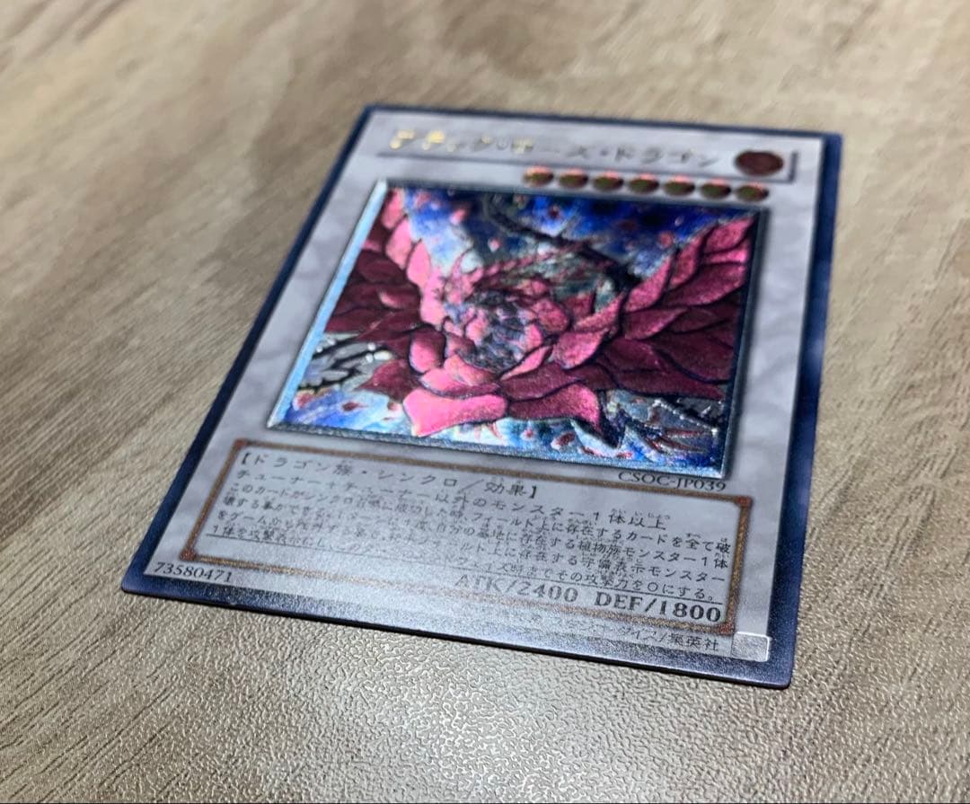 ブラックローズドラゴン レリーフ 遊戯王