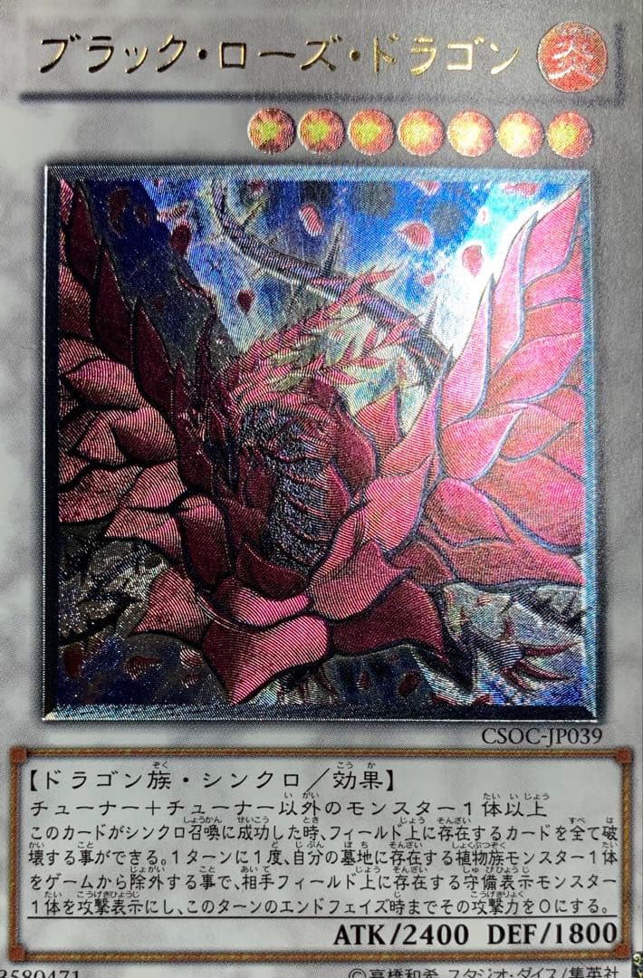 ブラックローズドラゴン レリーフ 遊戯王