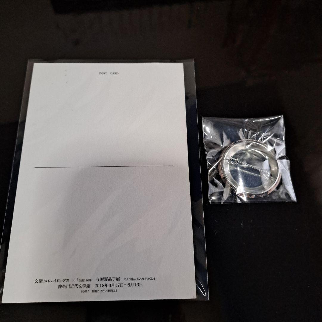 文豪ストレイドッグス　神奈川近代文学館