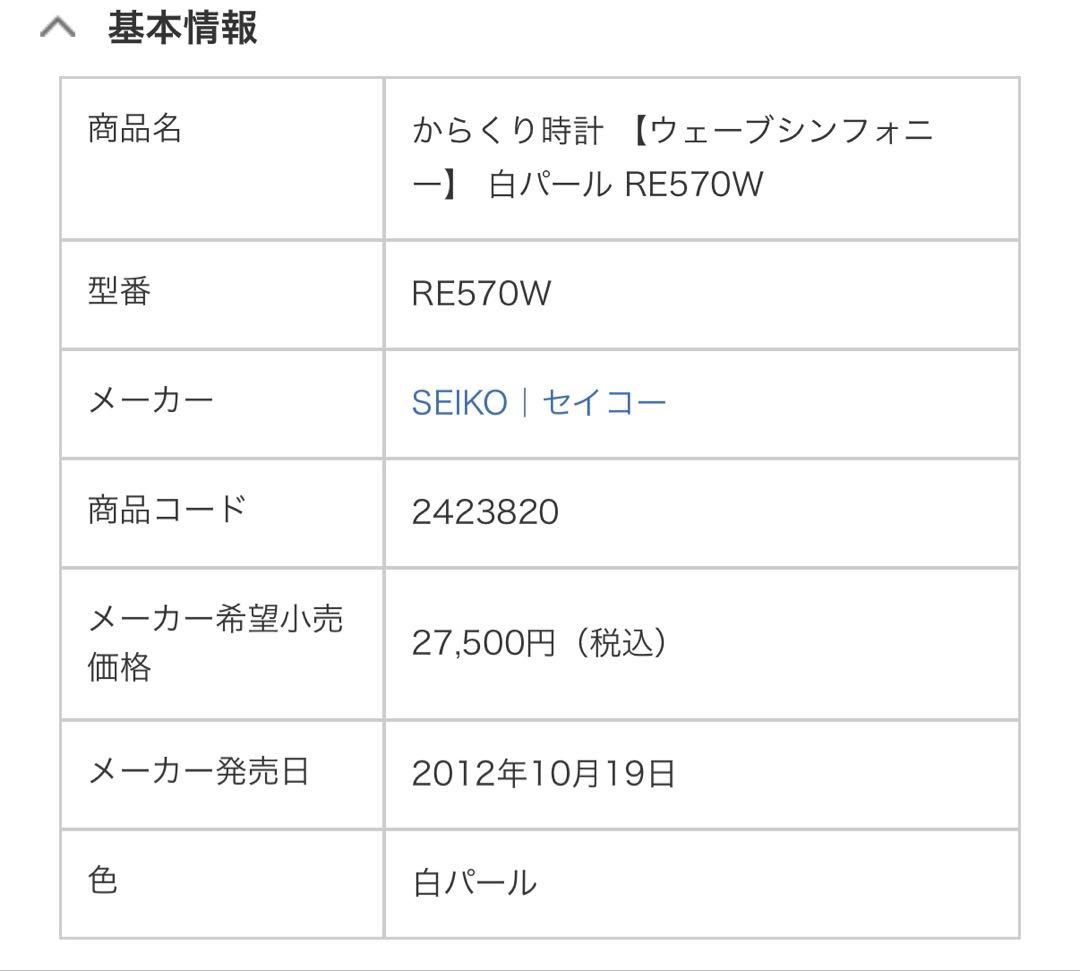 SEIKO ウェーブシンフォニー 壁掛け電波時計　からくり時計 RE570W