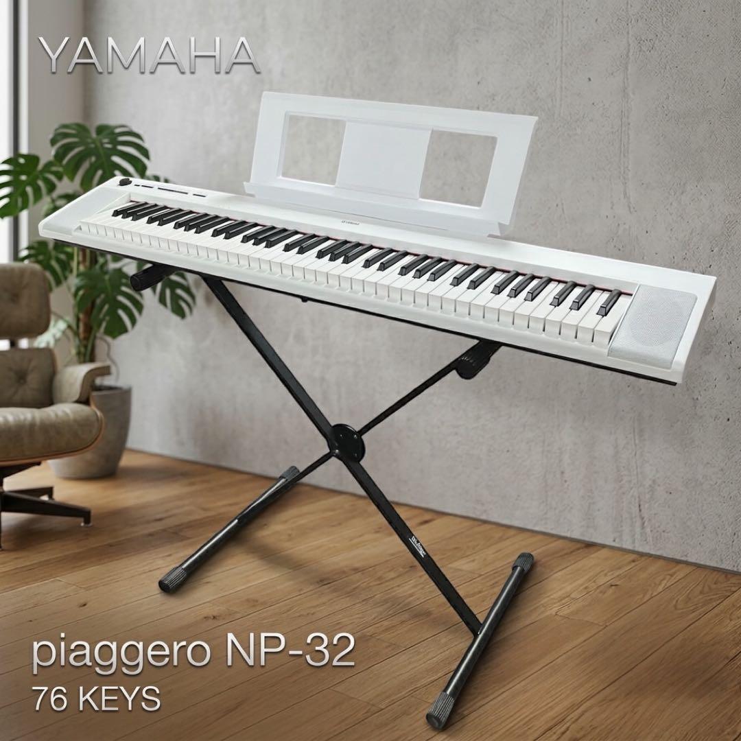 【美品】YAMAHA 電子ピアノ NP-32 2021年製 76鍵 スタンド付