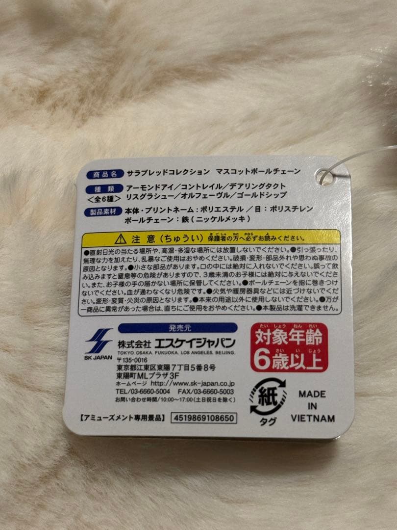 サラブレッドコレクション マスコットボールチェーン ゴールドシップ 天皇賞