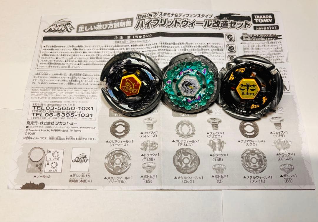 メタルファイトベイブレード　まとめ売り 日本製