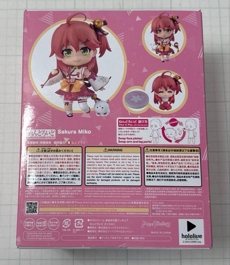 ねんどろいど　ホロライブ　さくらみこ