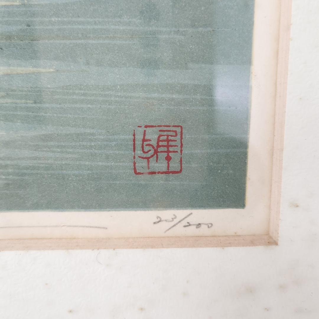 井堂雅夫 「仙酔島」 23/200 木版画8号 1993年 直筆サイン 額装