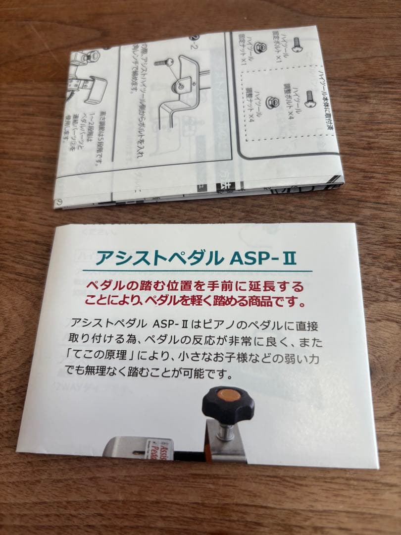 吉澤　アシストペダル　ハイツールセット