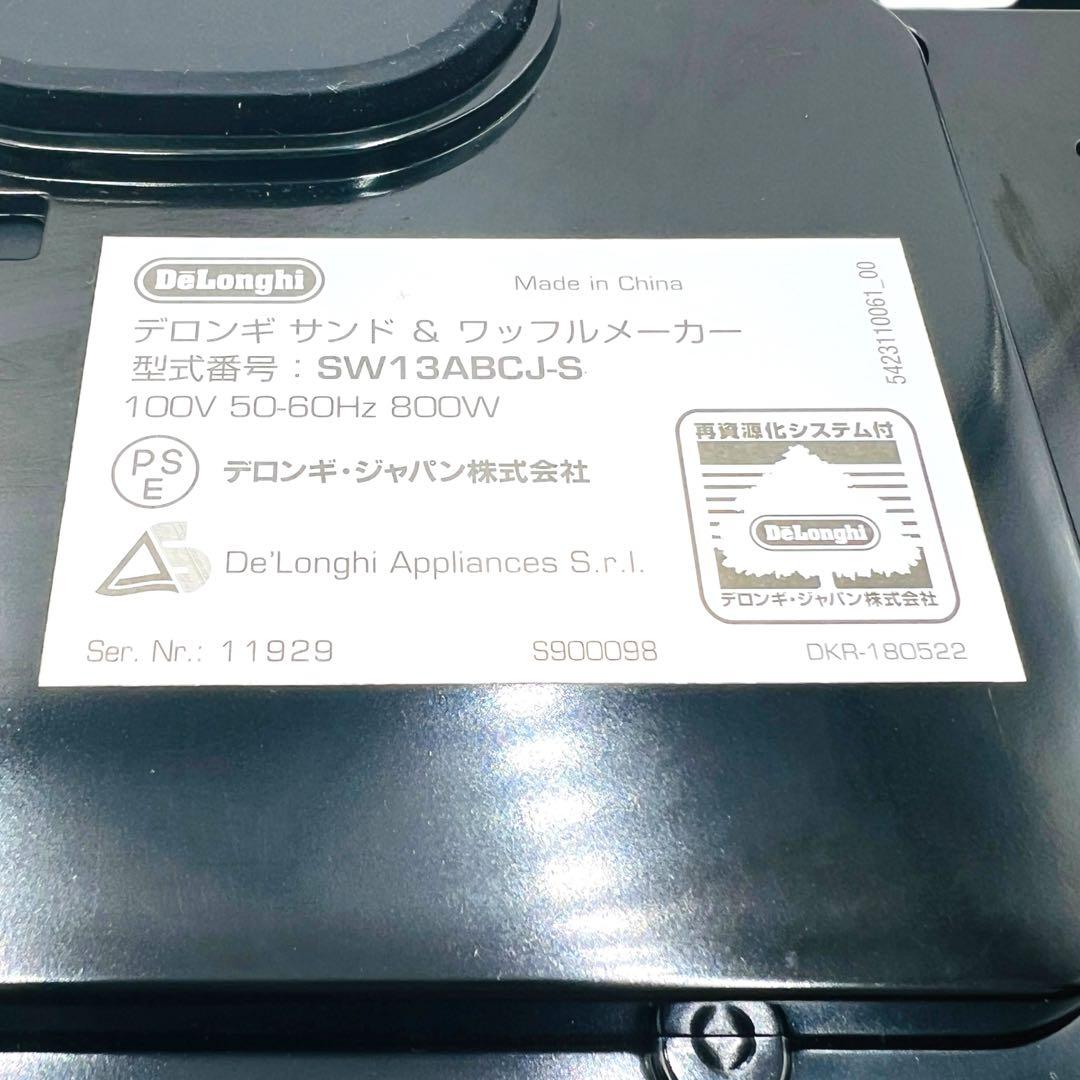 デロンギ SW13ABCJ-S マルチグリル ホットサンドメーカー ワッフル