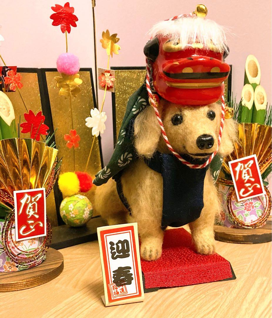 ミニチュアダックス　羊毛フェルト　獅子舞犬
