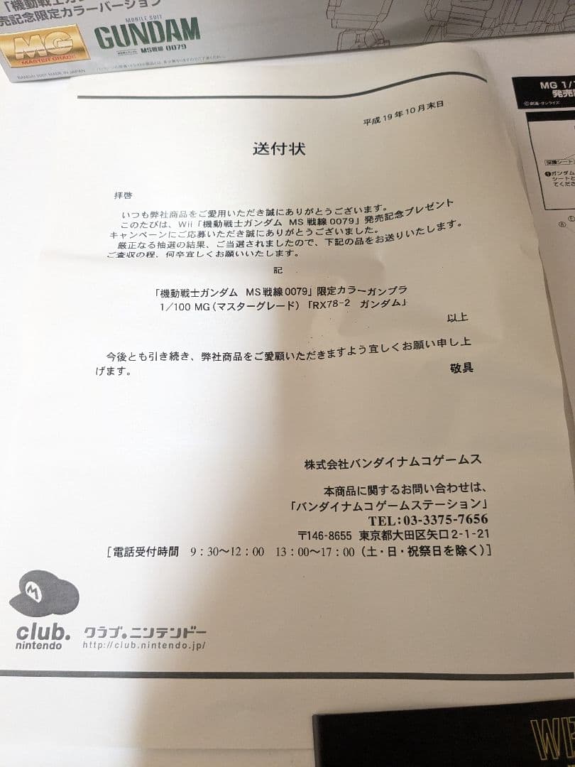 【未開封・非売品】機動戦士ガンダム　MS戦線0079　発売記念限定カラー