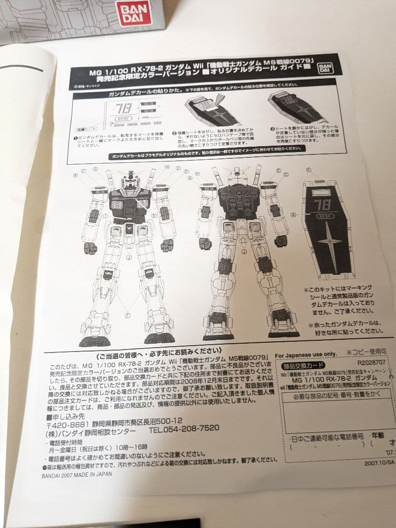 【未開封・非売品】機動戦士ガンダム　MS戦線0079　発売記念限定カラー