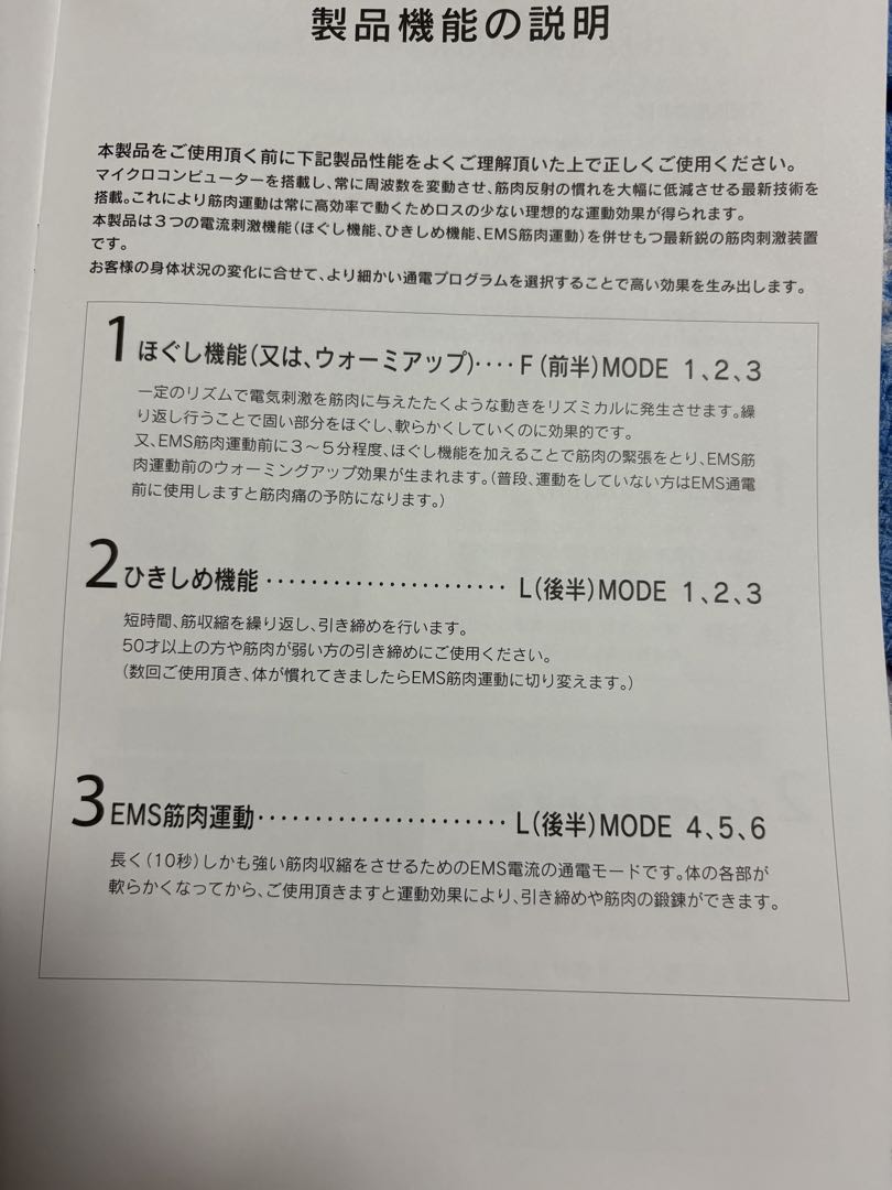 業務用　スーパーEMS 美品〈中古品〉