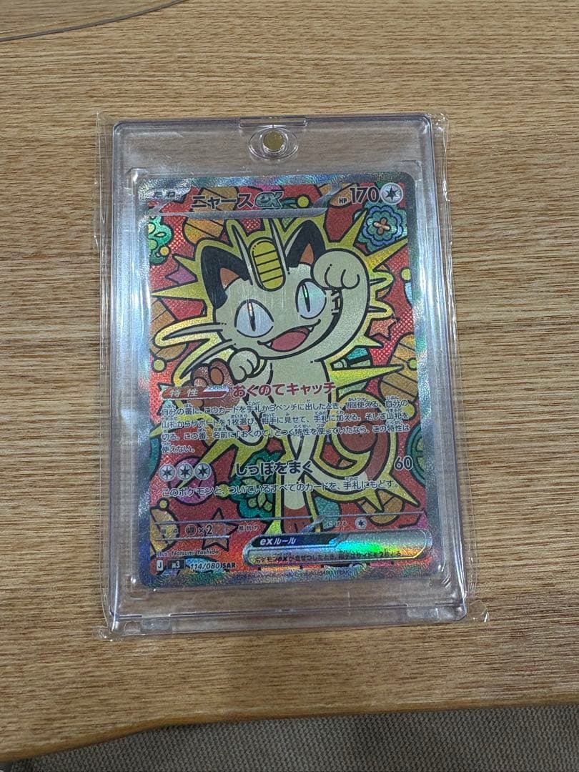 ポケモンカード　ニャースex SAR