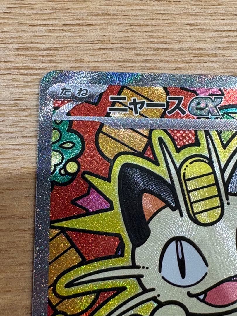 ポケモンカード　ニャースex SAR