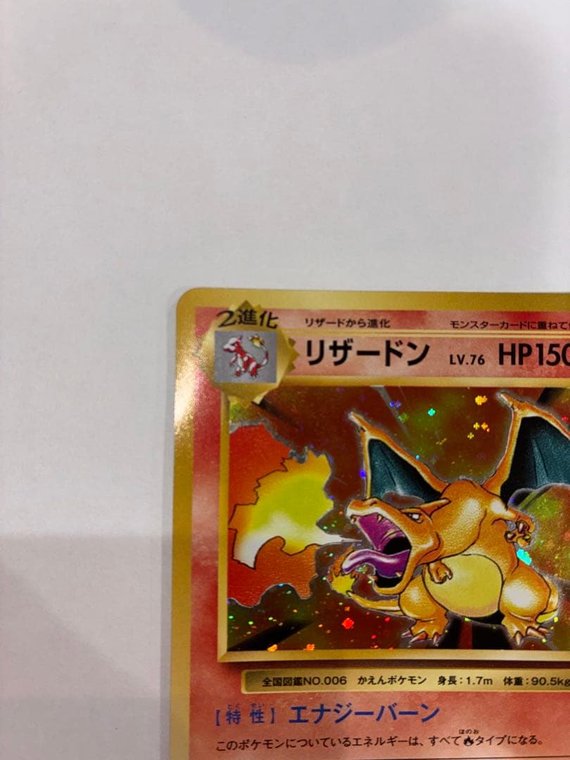 リザードン Lv.76 HP150 011/087