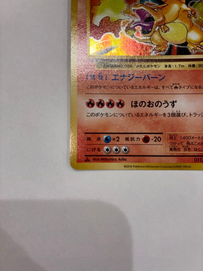 リザードン Lv.76 HP150 011/087