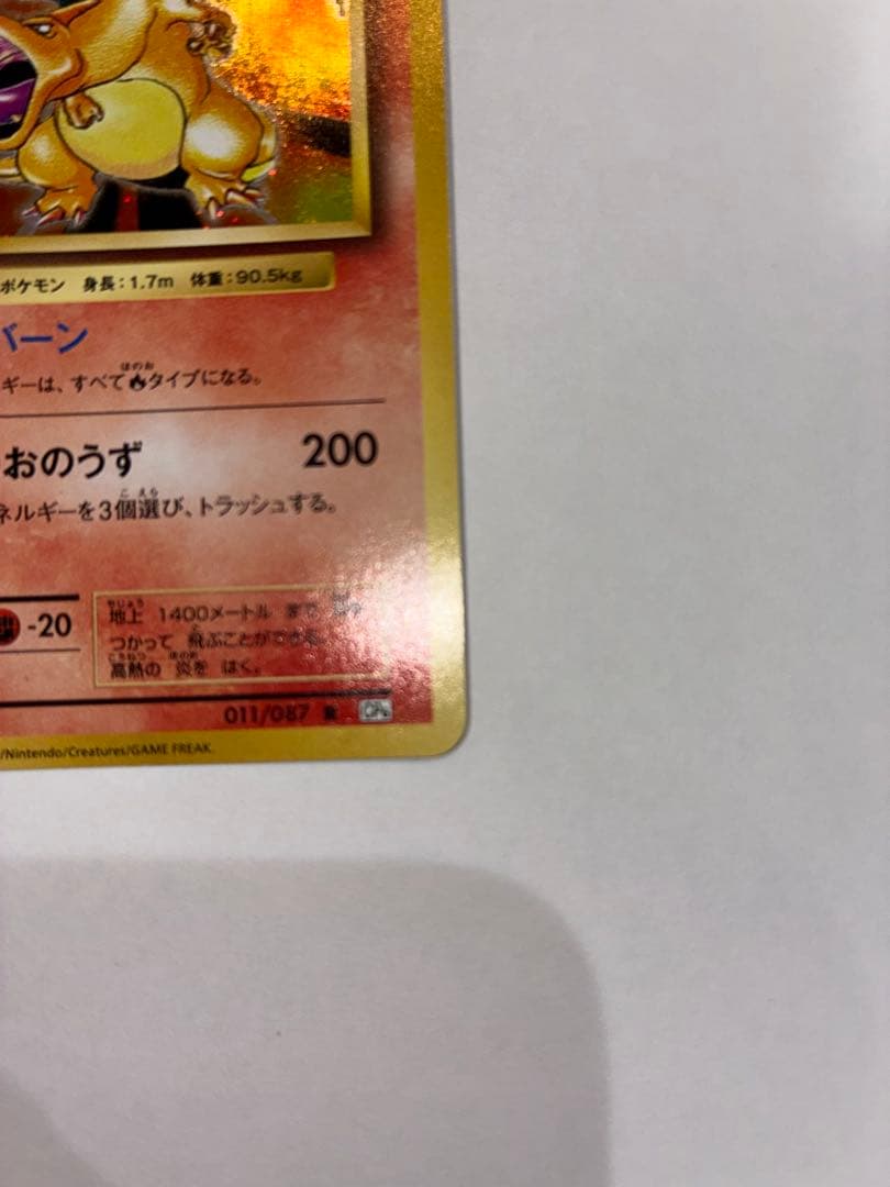 リザードン Lv.76 HP150 011/087