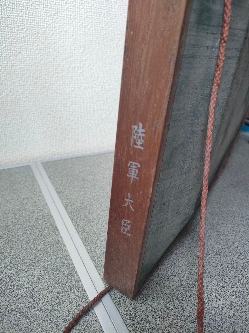 ★支那事変 陸軍大臣 賜 額装刺繍画 竹内栖鳳 恩賜記念品 軍事関係 額装品