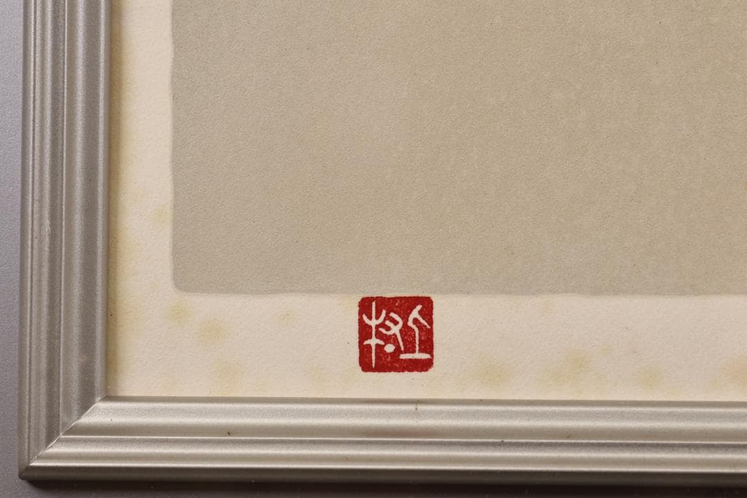 【真作】 上村松篁　丹頂 一対　182/250　タトウ付　木版画　絵画 額装 鶴