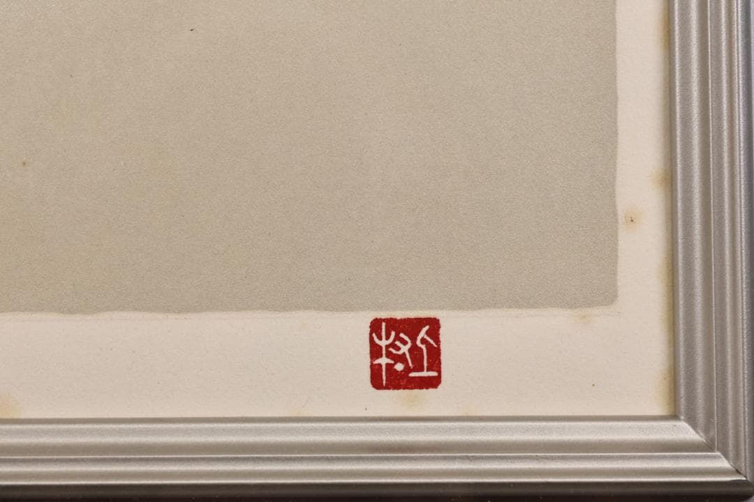 【真作】 上村松篁　丹頂 一対　182/250　タトウ付　木版画　絵画 額装 鶴