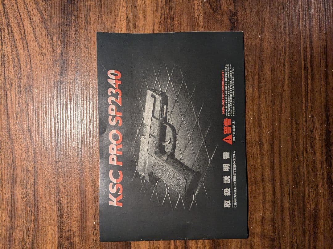 トイガン KSC SIG PRO SP2340