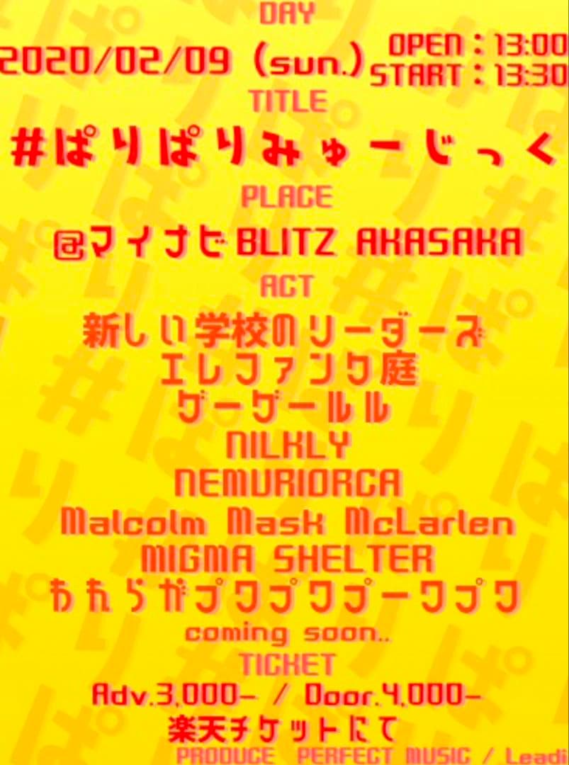 新しい学校のリーダーズ　公式 みぢゅ直筆書道　超レア！！みぢゅファン必見！