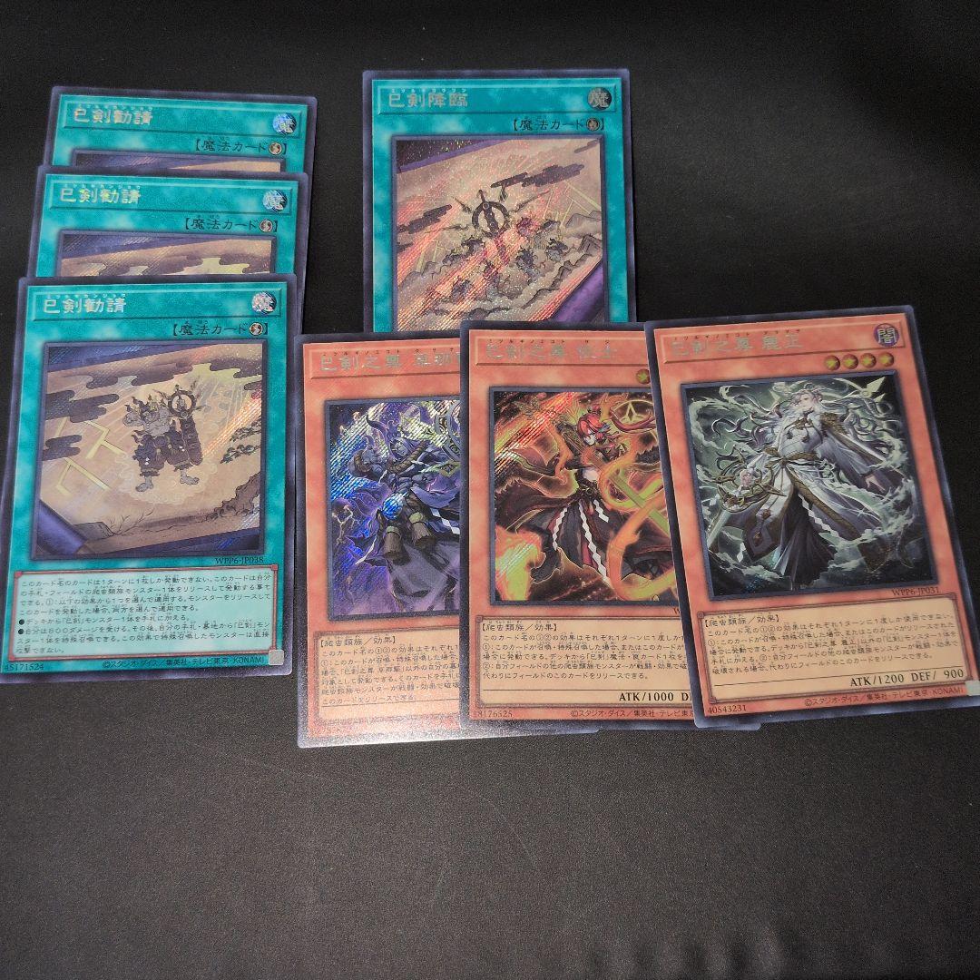 遊戯王OCG　天羽々斬之巳剣②　プリズマ　日版　まとめ得