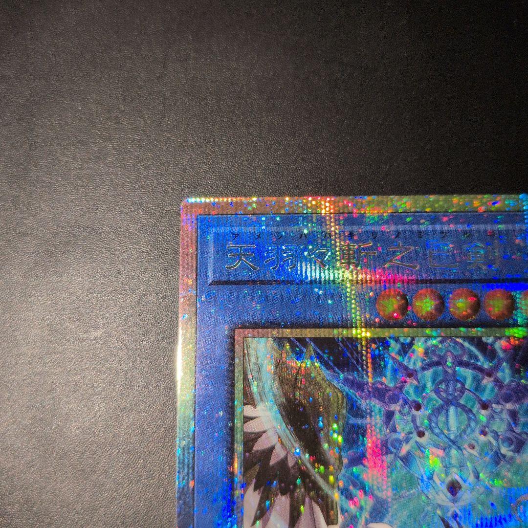 遊戯王OCG　天羽々斬之巳剣②　プリズマ　日版　まとめ得