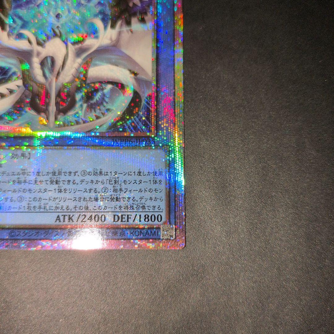 遊戯王OCG　天羽々斬之巳剣②　プリズマ　日版　まとめ得