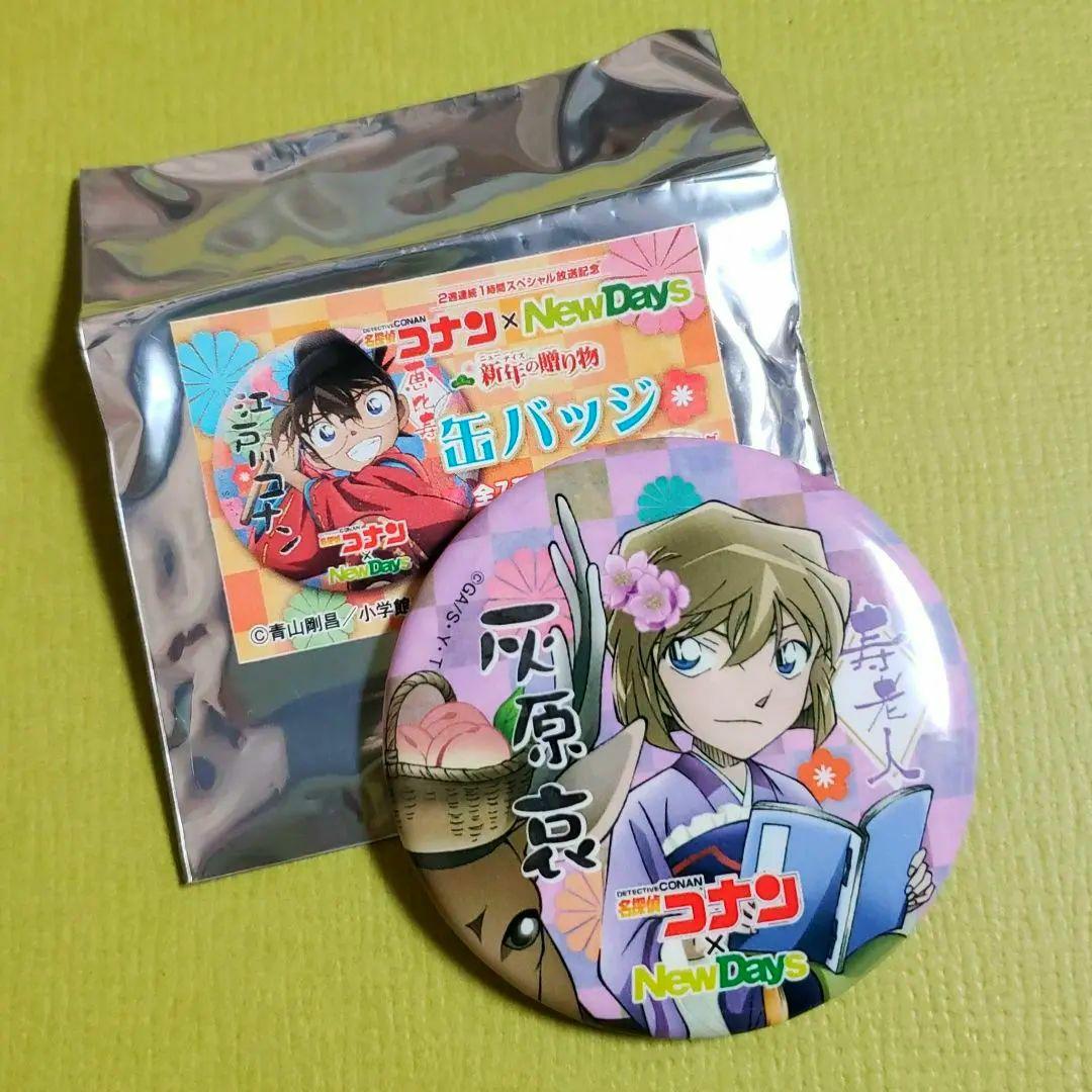 名探偵コナン NEWDAYS ニューデイズ 新年の贈り物 缶バッジ 灰原哀