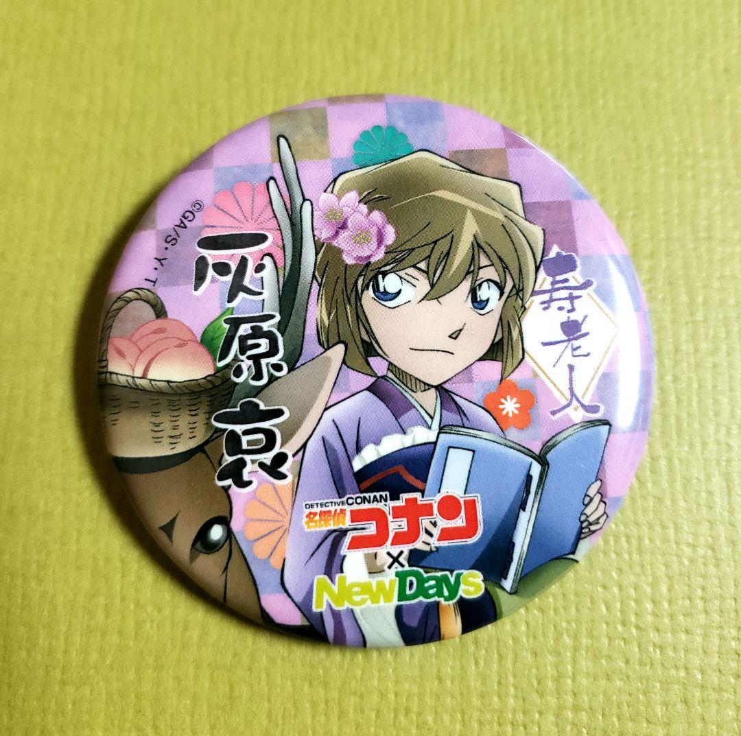 名探偵コナン NEWDAYS ニューデイズ 新年の贈り物 缶バッジ 灰原哀