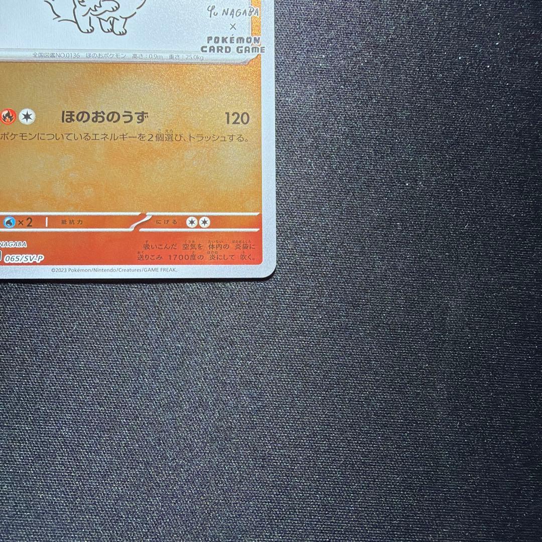 ★ポケモンカード★ 長場雄　ブースター：YU NAGABA × PROMO
