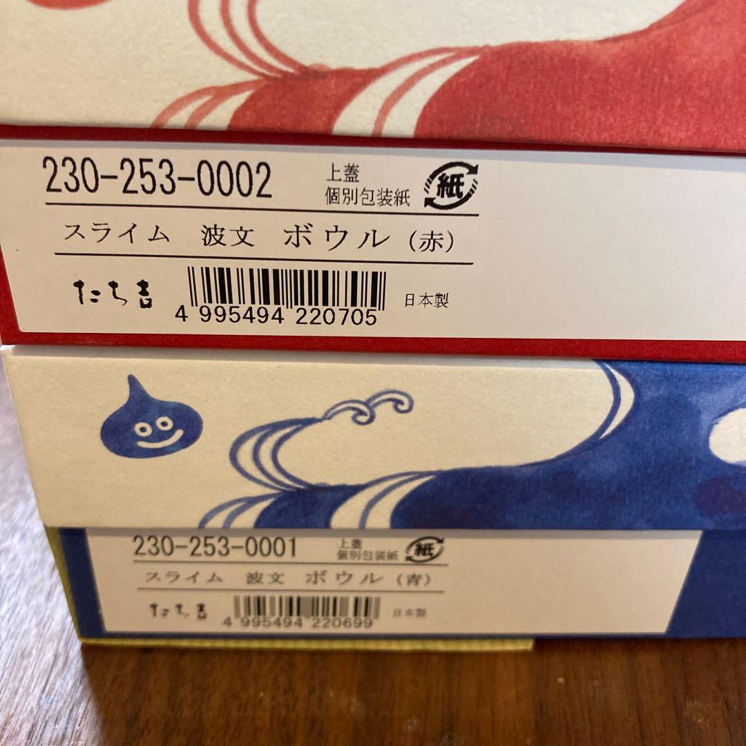 スライム　ドラクエ　茶碗