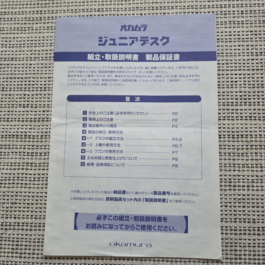 オカムラ　OKAMURA　学習机　本棚1段つき