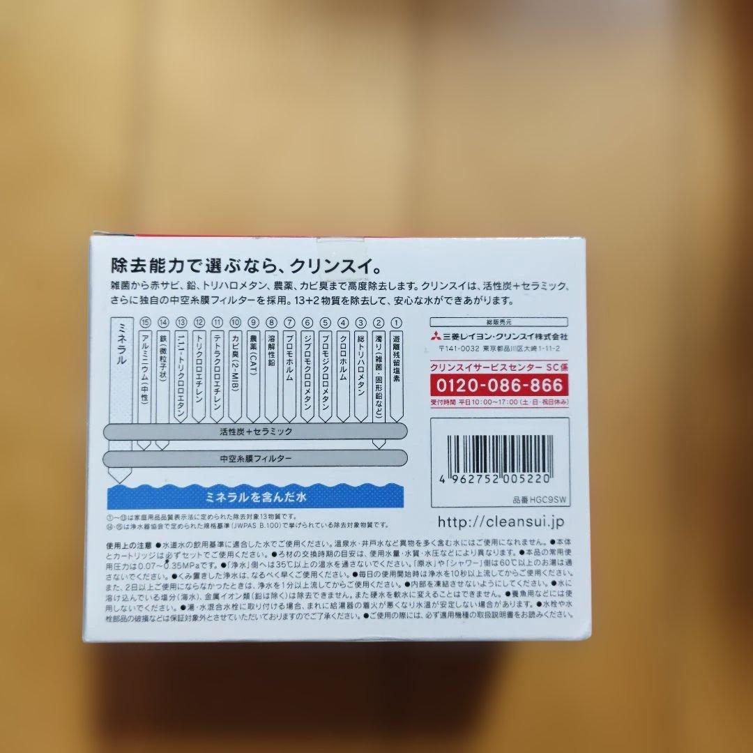 新品未開封 クリンスイ HGC9SW 交換用カートリッジ 2個 CSPシリーズ