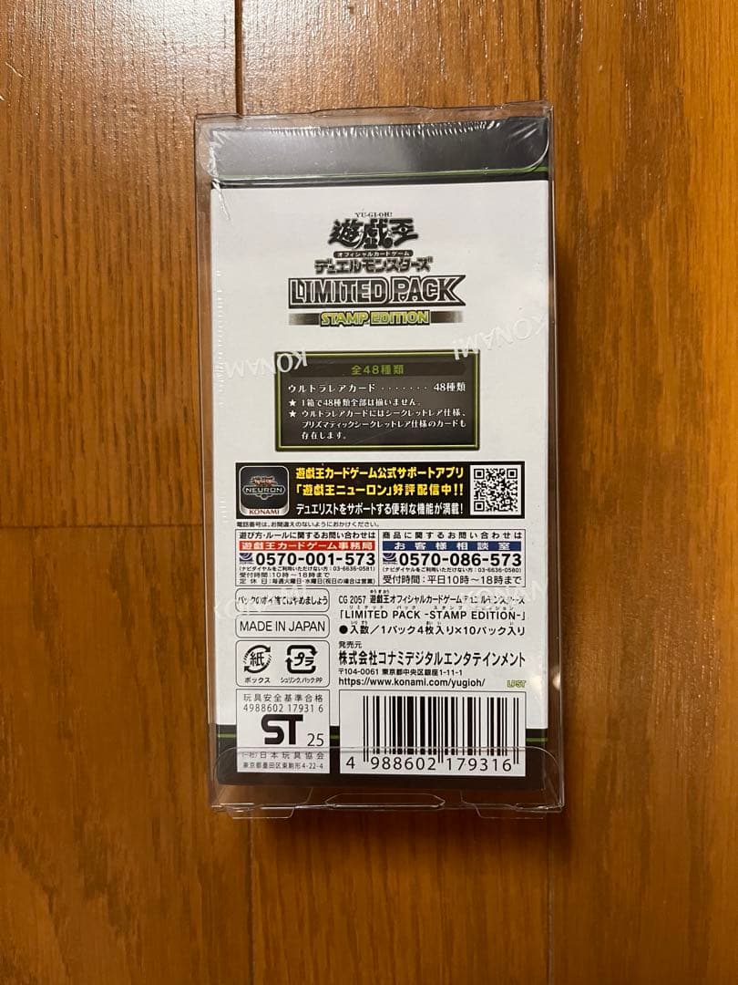 遊戯王OCG リミテッドパック スタンプエディション 未開封