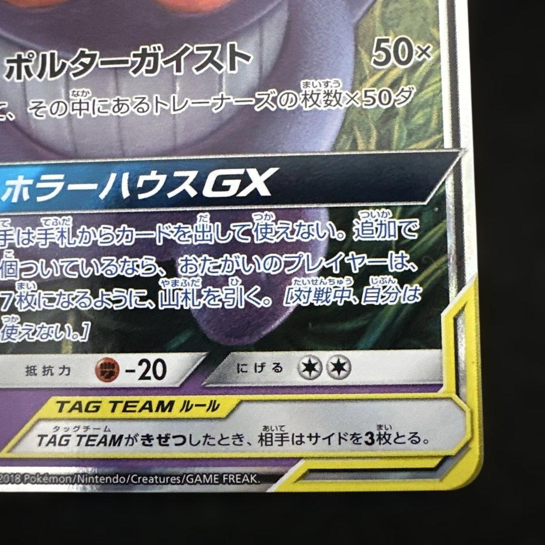 ゲンガー&ミミッキュGX RR sm9 038/095