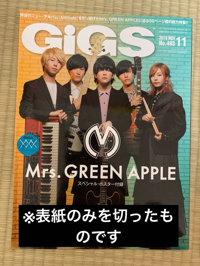 Mrs. GREEN APPLE ミセスグリーンアップル 雑誌切り抜き 約90枚