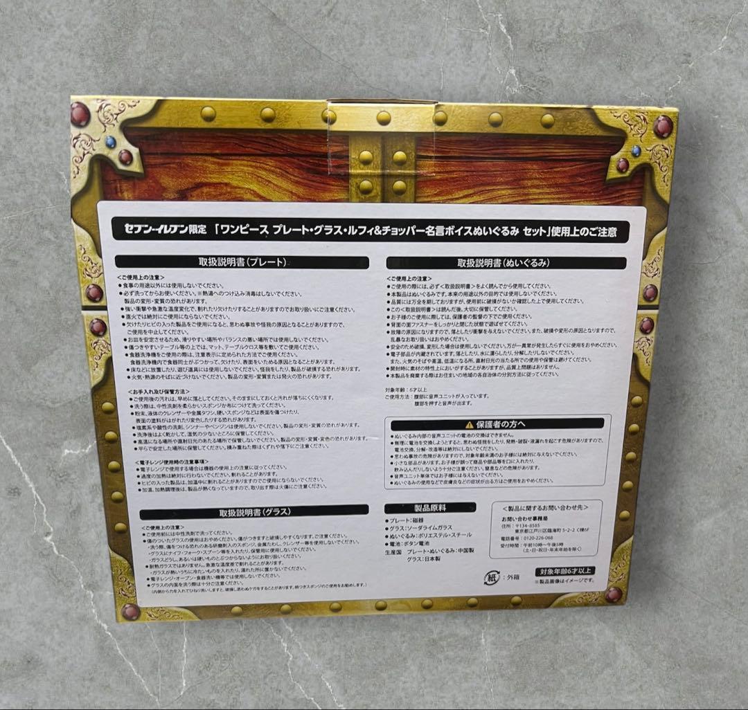 レア非売品13年前❗️ワンピース プレート・グラス ・名言ボイスぬいぐるみ値下げ！