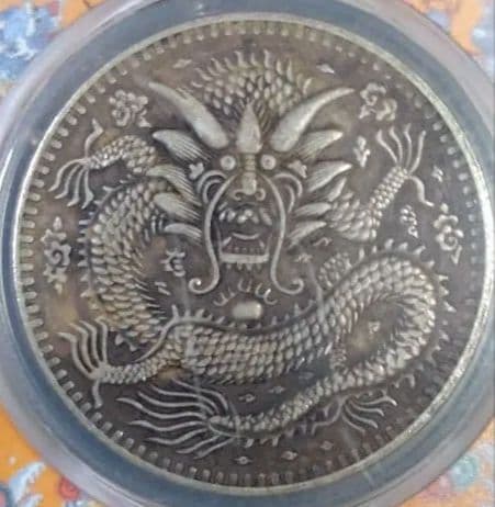 中国帝国 龍デザイン 硬貨 PCGS MS69
