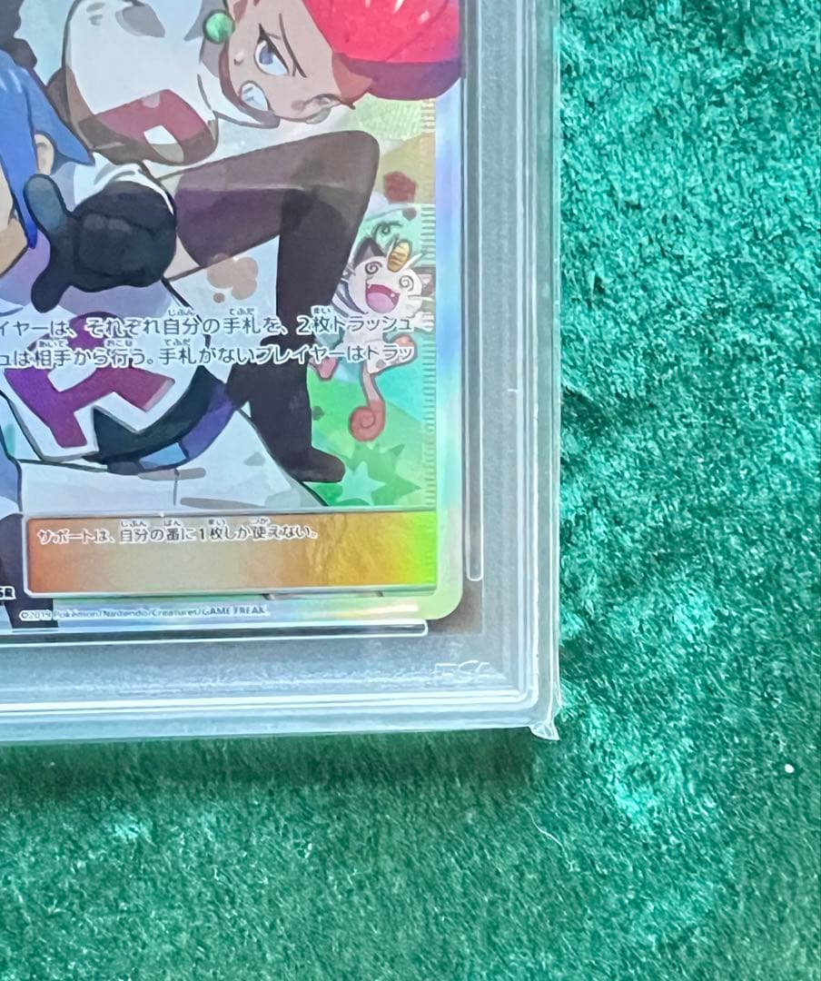 ポケモンカード 2019 ムサシとコジロウ #062 GEM MT 10