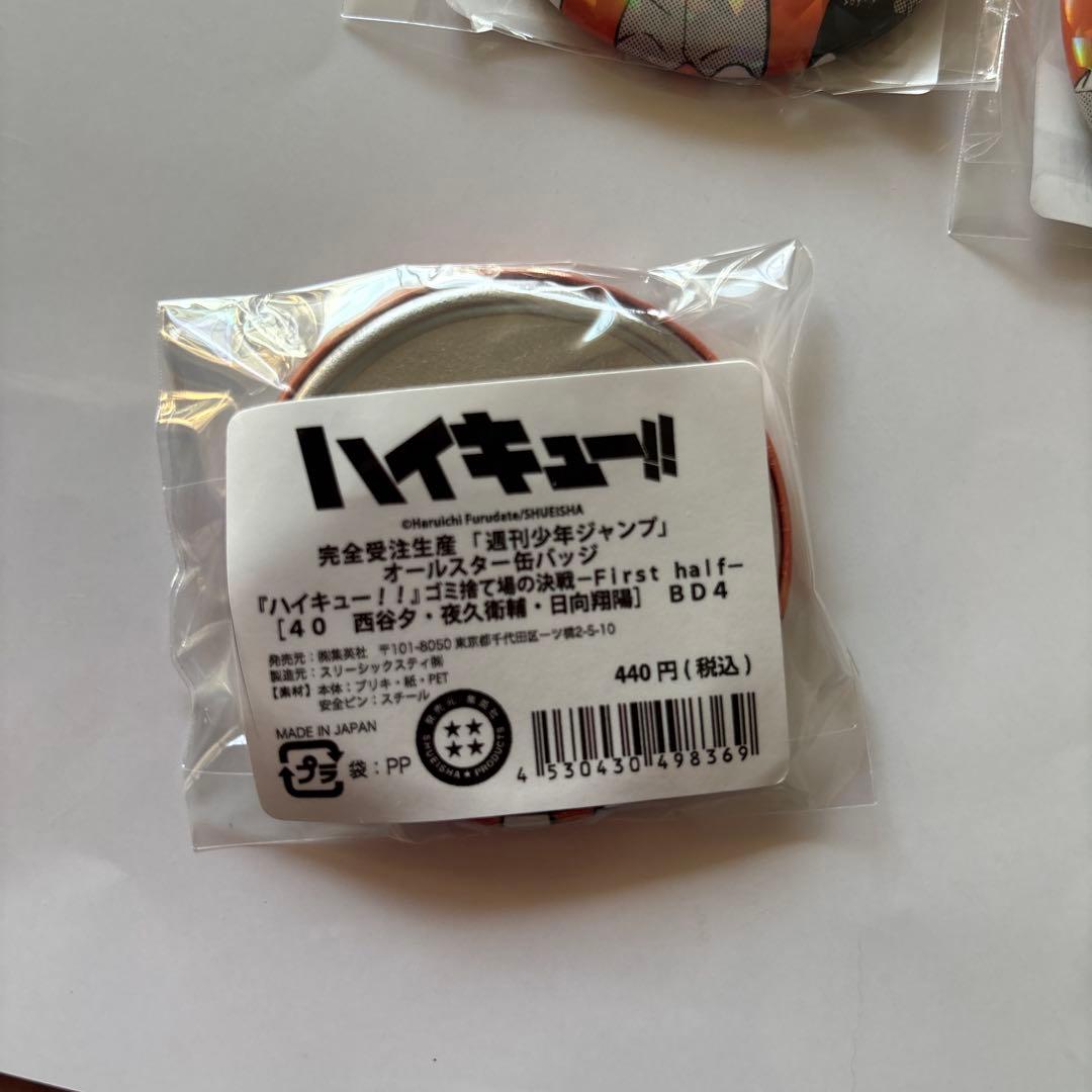 ハイキュー!!ゴミ捨て場の決戦 西谷夕 夜久衛輔 日向翔陽 9個セット