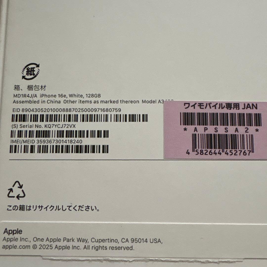 Apple iPhone 16eホワイト本体 箱付き