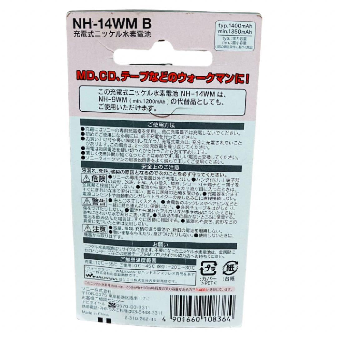 【奇跡の未使用】　SONY NH-14WM ガム型充電池 MDプレーヤー用　①