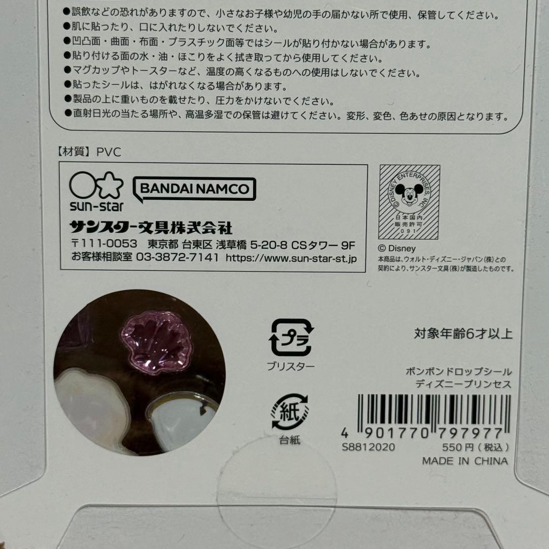 【ボンボンドロップシール】ディズニー3種セット