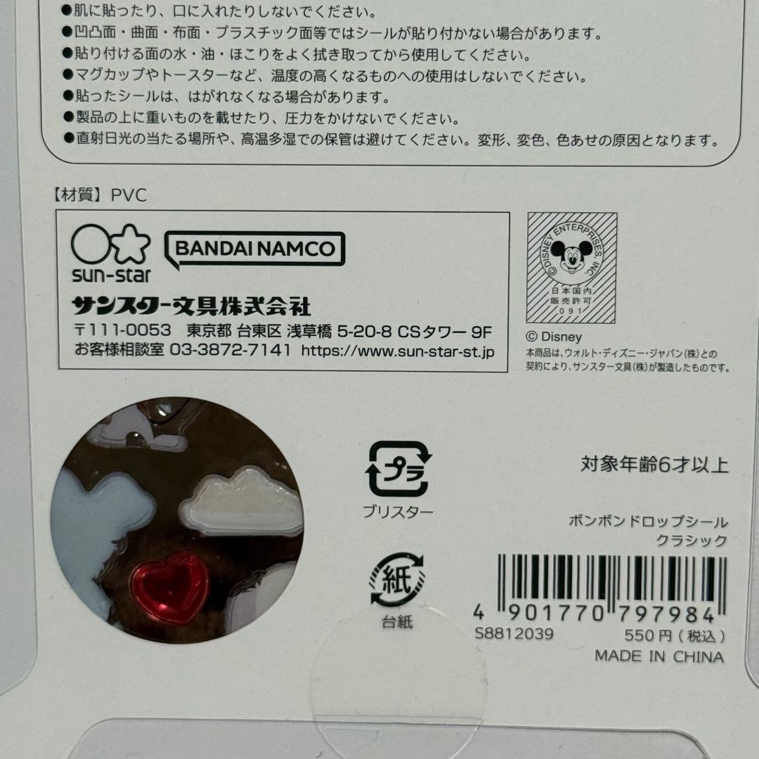 【ボンボンドロップシール】ディズニー3種セット